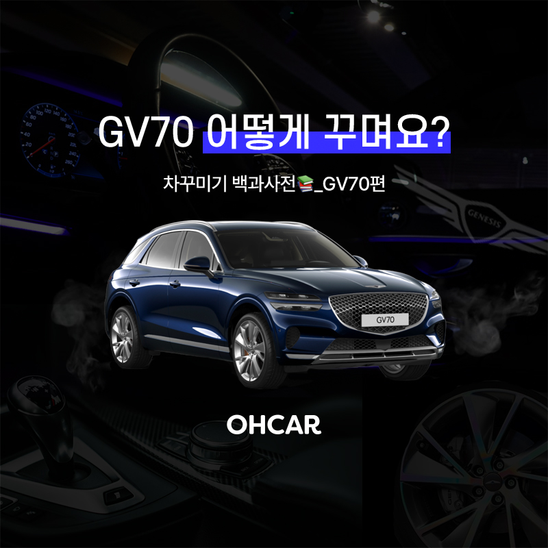 /data/skin/mobile/moment/cache/event/GV70_193945.jpg