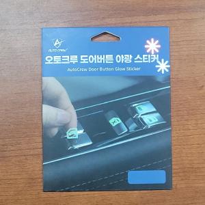 오토크루 도어버튼 식별 야광 스티커 4P AC-D03