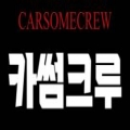 카썸크루