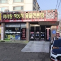 차사랑용품